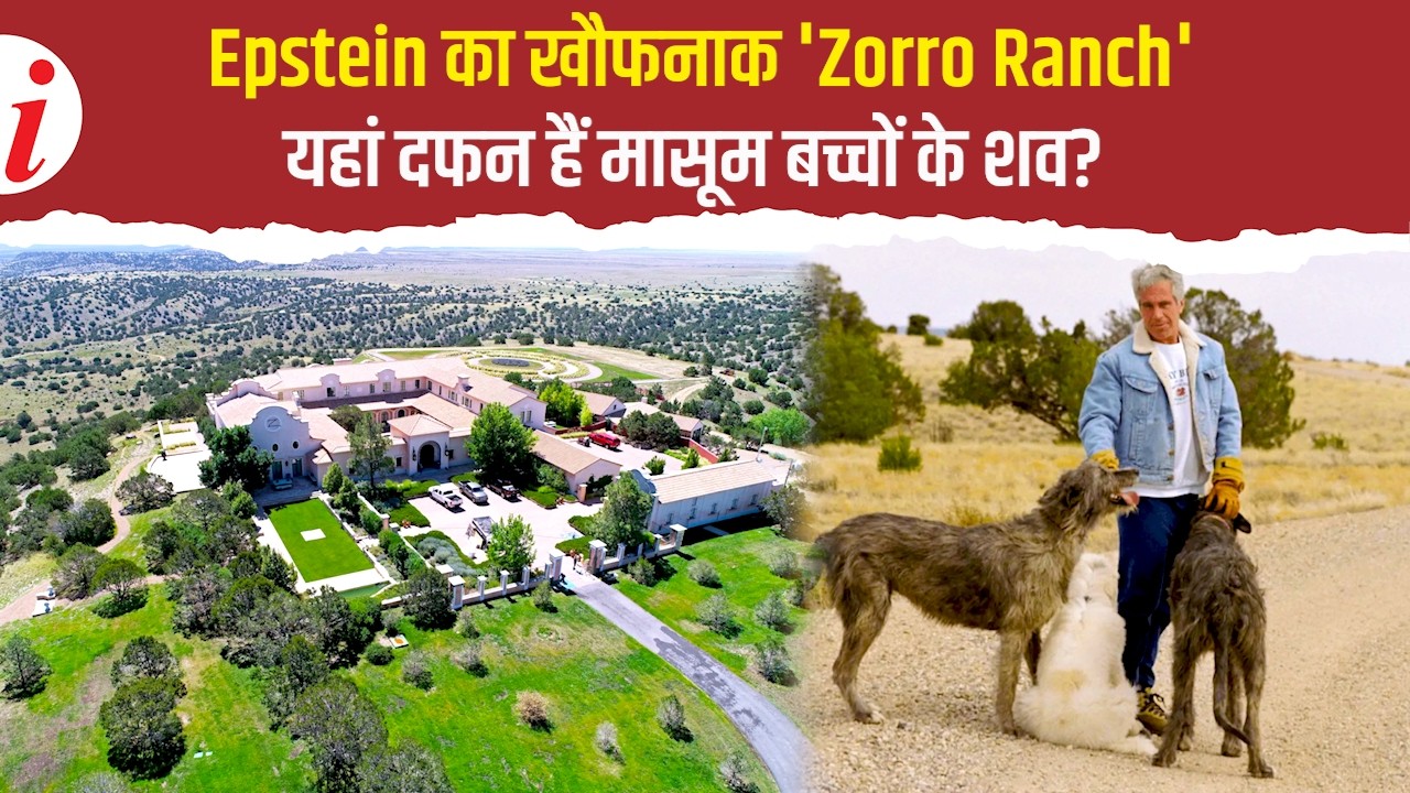 Epstein के 33,000 वर्ग फुट का महल या 'कब्रिस्तान'? 'सेक्स गेम्स' और मौत का खौफनाक खेल!