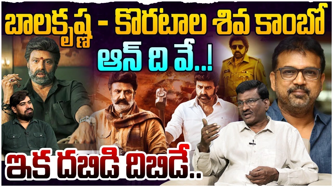 Balakrishna And Koratala Siva Combo Movie Latest Update💥| Balakrishna Upcoming Movies | NBK 112