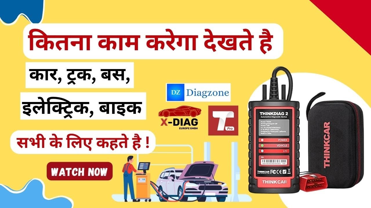 Thinkdiag 2 सभी गाड़ियों  के लिए कार स्कैनर पूरी जानकारी हिंदी में | by sayyad aakil #mechanic #tech