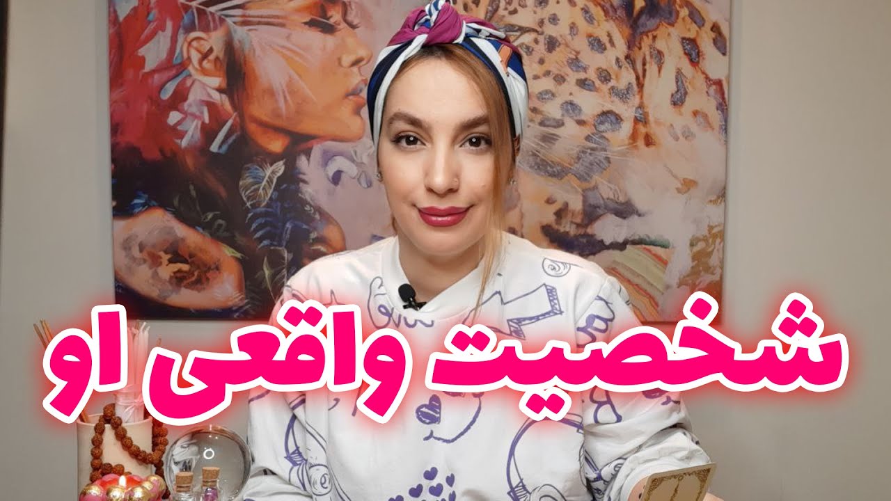 فال تاروت الهام - شخصیت واقعی او