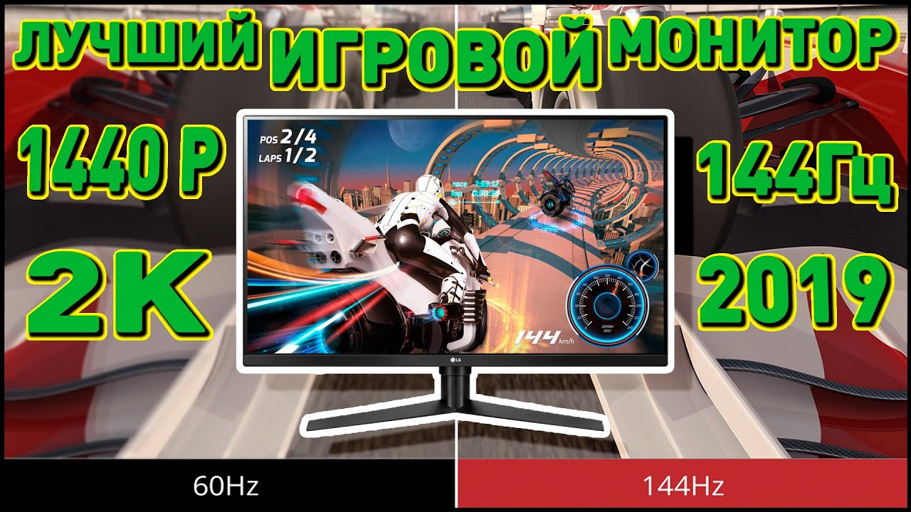 Обзор 32gk650f-b лучший 2к 144гц игровой монитор 2019 2020 года!