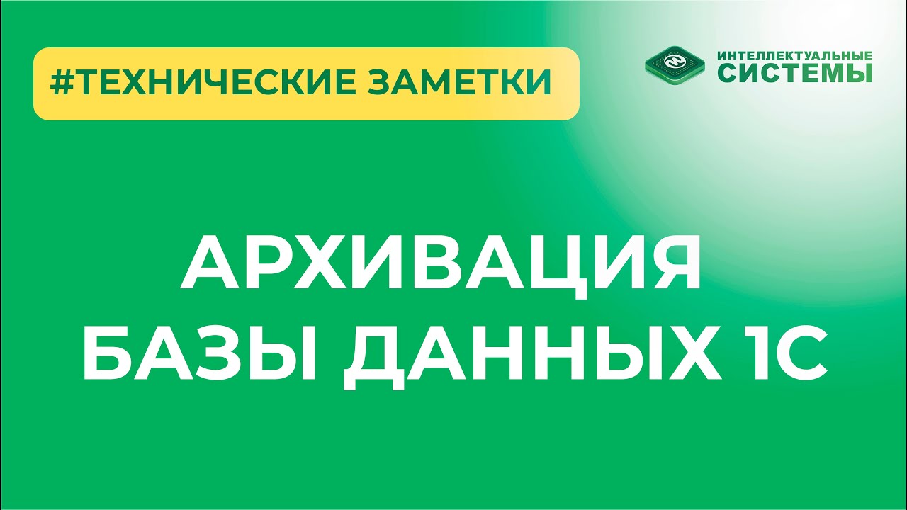 #1 Архивация базы данных 1С #архивация1с