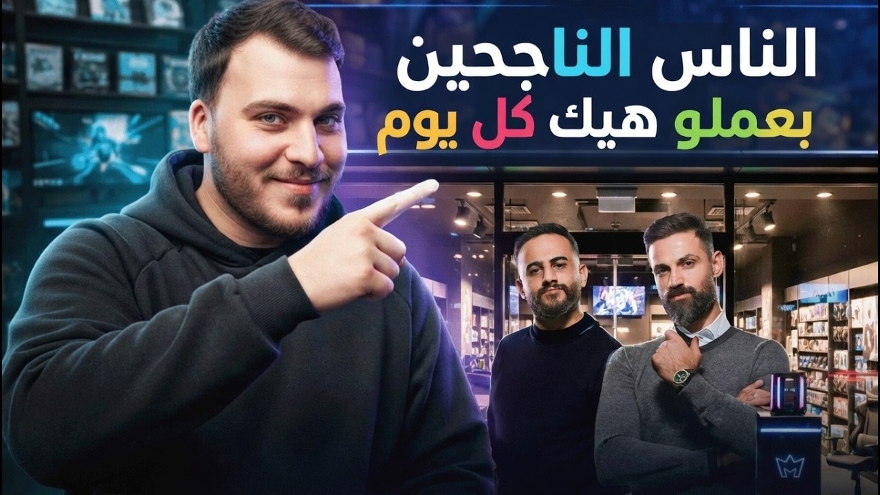 الكسل مش حقيقتك؛ تركيزك رايح بالمكان الخطأ. (لما تصححه، حياتك بتربحها)