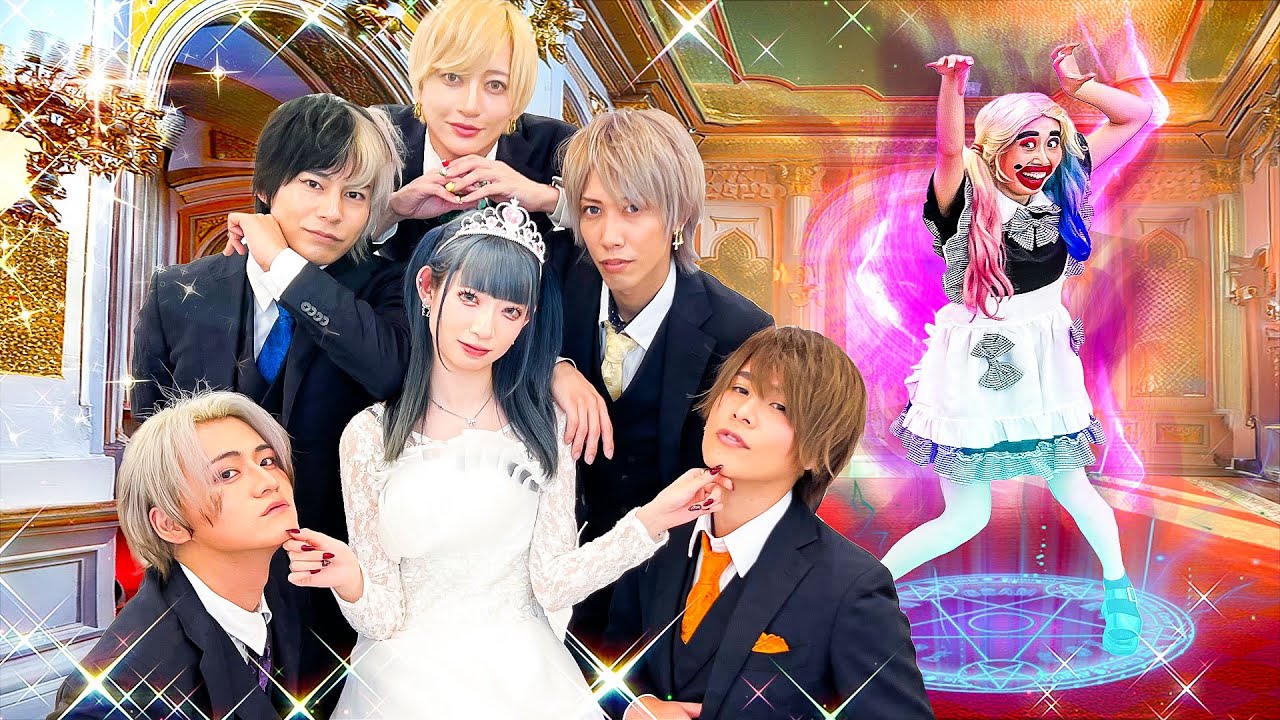 イケメン執事達が変態メイドにキスされる！？愛の力でプリンセスを守るイケメン執事達が凄すぎた...！【リアルピースコラボ】【後編】