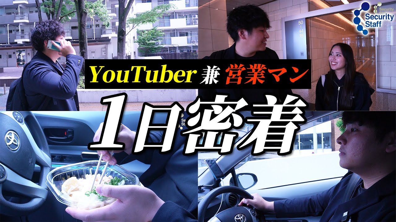 【1日密着】YouTuberで入社2年目営業サブリーダーのリアルな1日