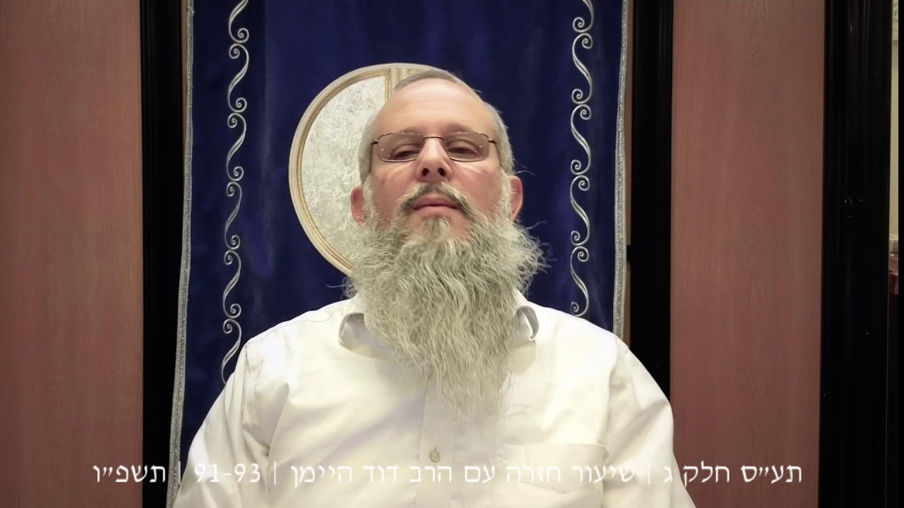הכנה לפורים | הארת מרדכי החוזרת מדי שנה בפורים | הרב דוד היימן | תשפו