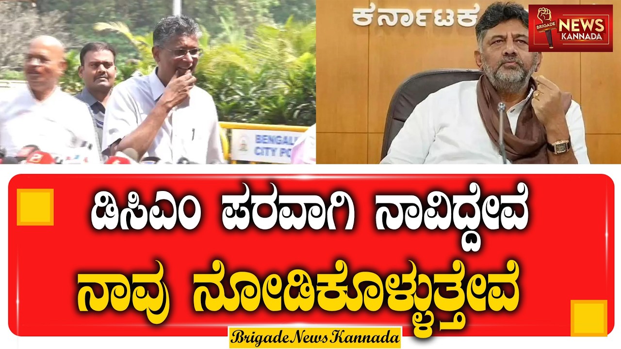 RSS ಬ್ಯಾನ್ ಮಾಡ್ತೀವಿ ಅಂತ ಯಾರೂ ಹೇಳಿಲ್ಲ || SathishJarakiholi | RSS || @Brigadenewskannada