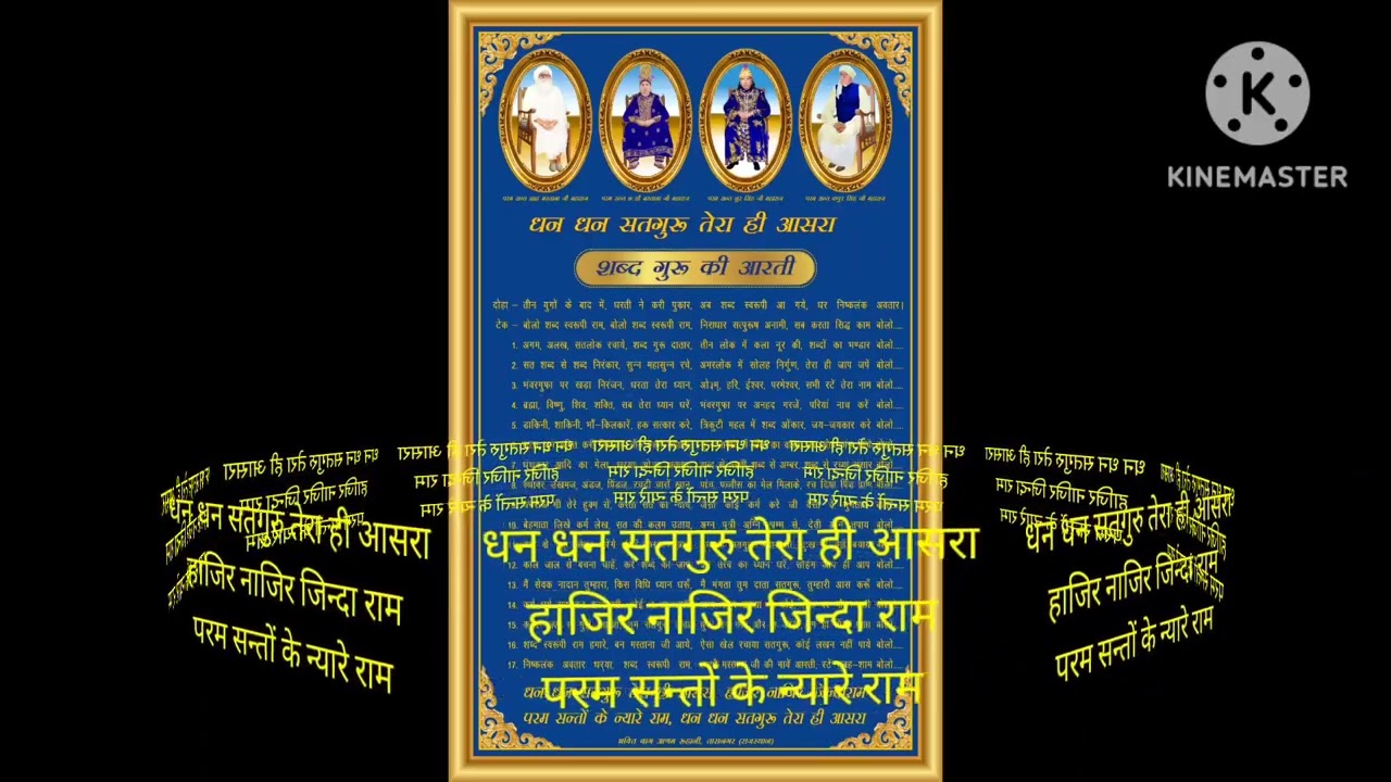 शब्द गुरु की आरती | shabd guru ki aarti | 600 mastana ji ki aarti | छः सौ मस्ताना जी की आरती