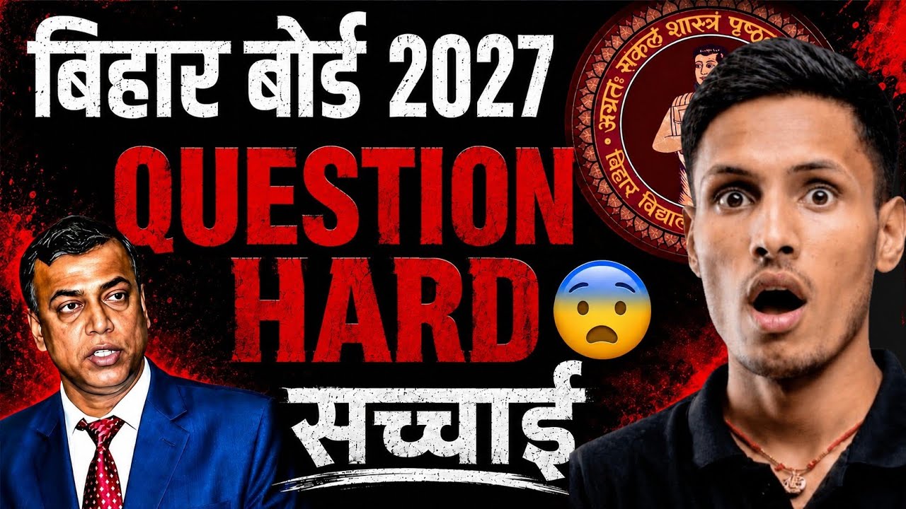 2027 में Hard Question पूछेगा सच्चाई देखो 😡 | Bihar Board 10th Exam 2027 | Exam Pattern Change 12th 