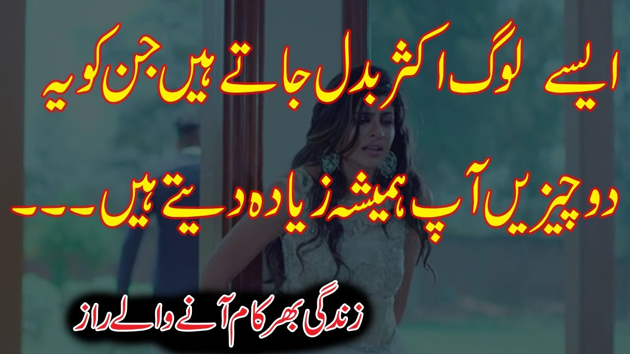 Best Urdu Quotes | Sad Quotations | Unique Urdu Quotations about Life | Hindi Sad Quotes | Aqwal