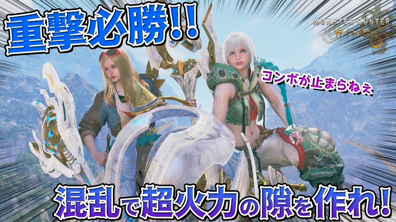 【ワイルズ】とりあえず頭をぶっ叩け！ハンマーの火力は自分で作り出す！気絶で総合超火力！！！