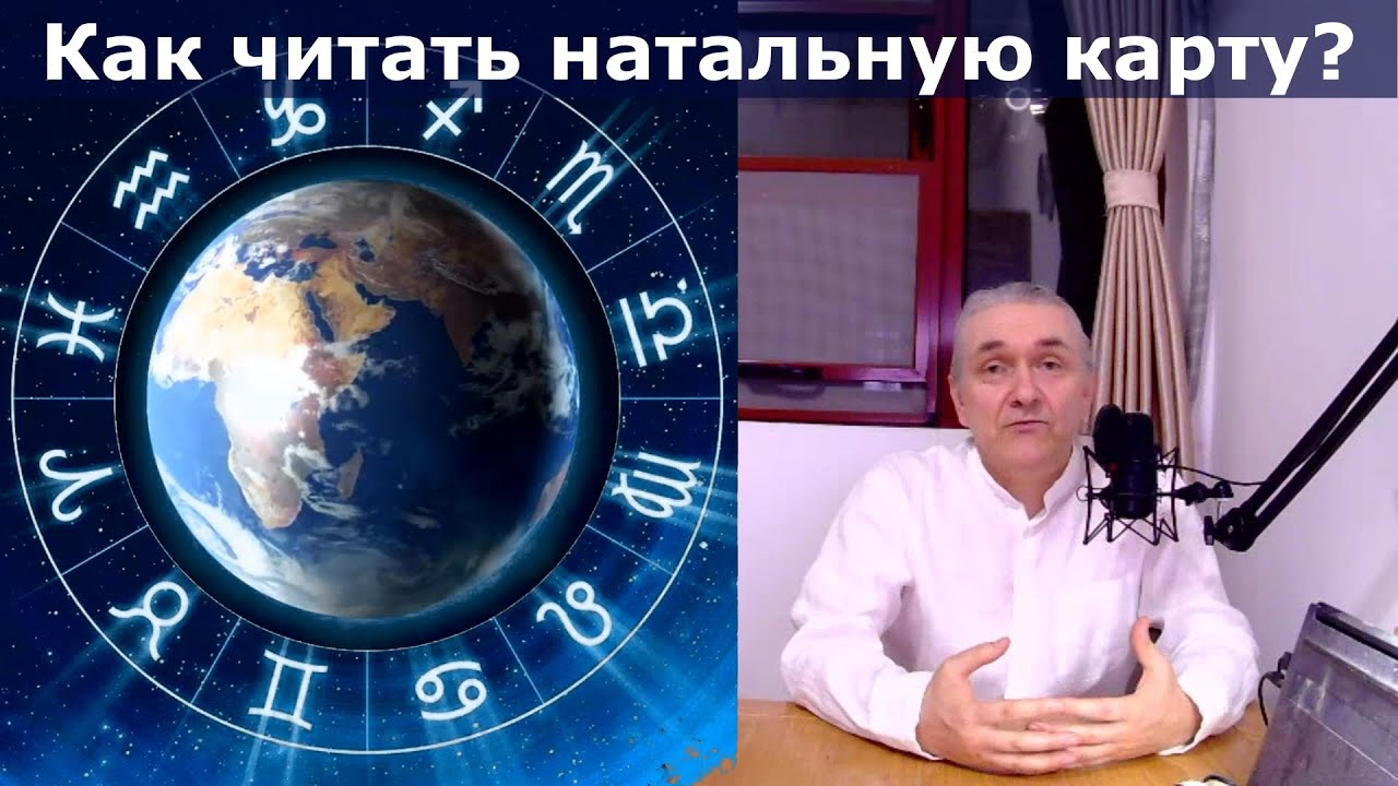 Три кита астрологии - ключ к пониманию вашего гороскопа. Выпуск 1