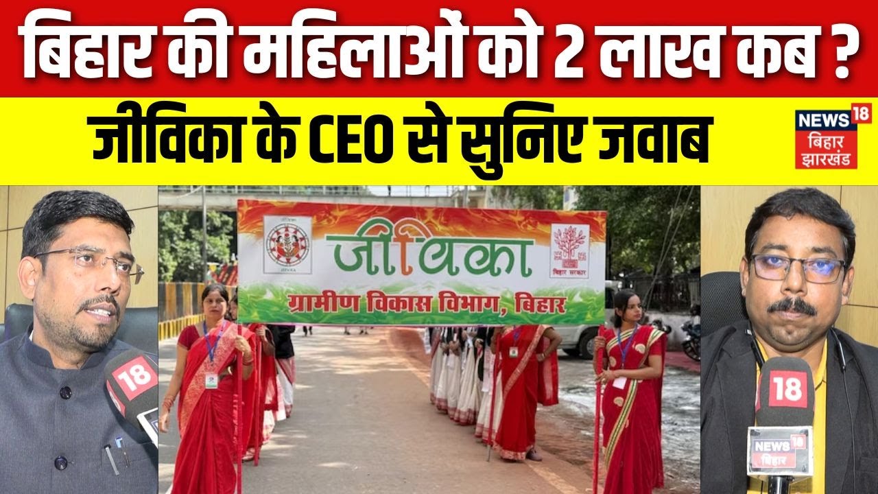 Mahila Rojgar Yojana: 10 हजार के बाद Bihar की महिलाओं को मिलेंगे 2 लाख रुपये | CM Nitish | Jivika |