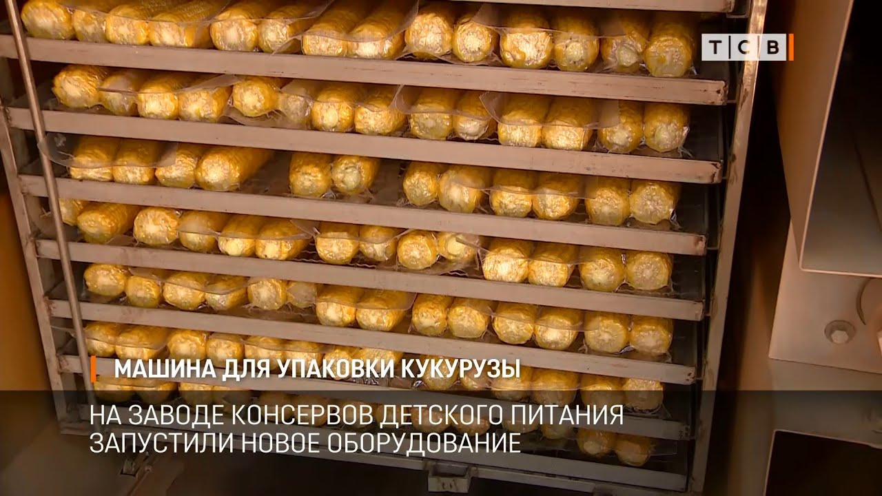 Машина для упаковки кукурузы