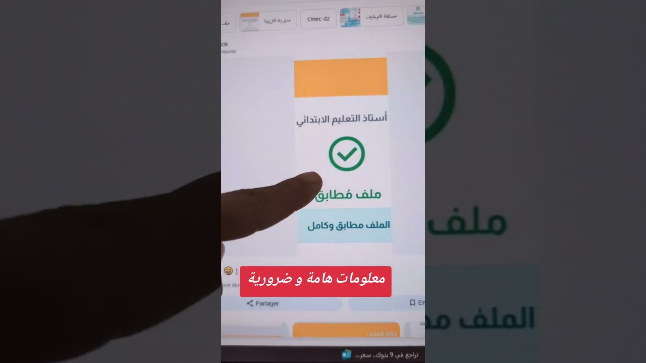 #lembarkisalah مسابقة الاساتذة#أخبار_الساعة_للتوظيف #مسابقة_الاساتذة_2025