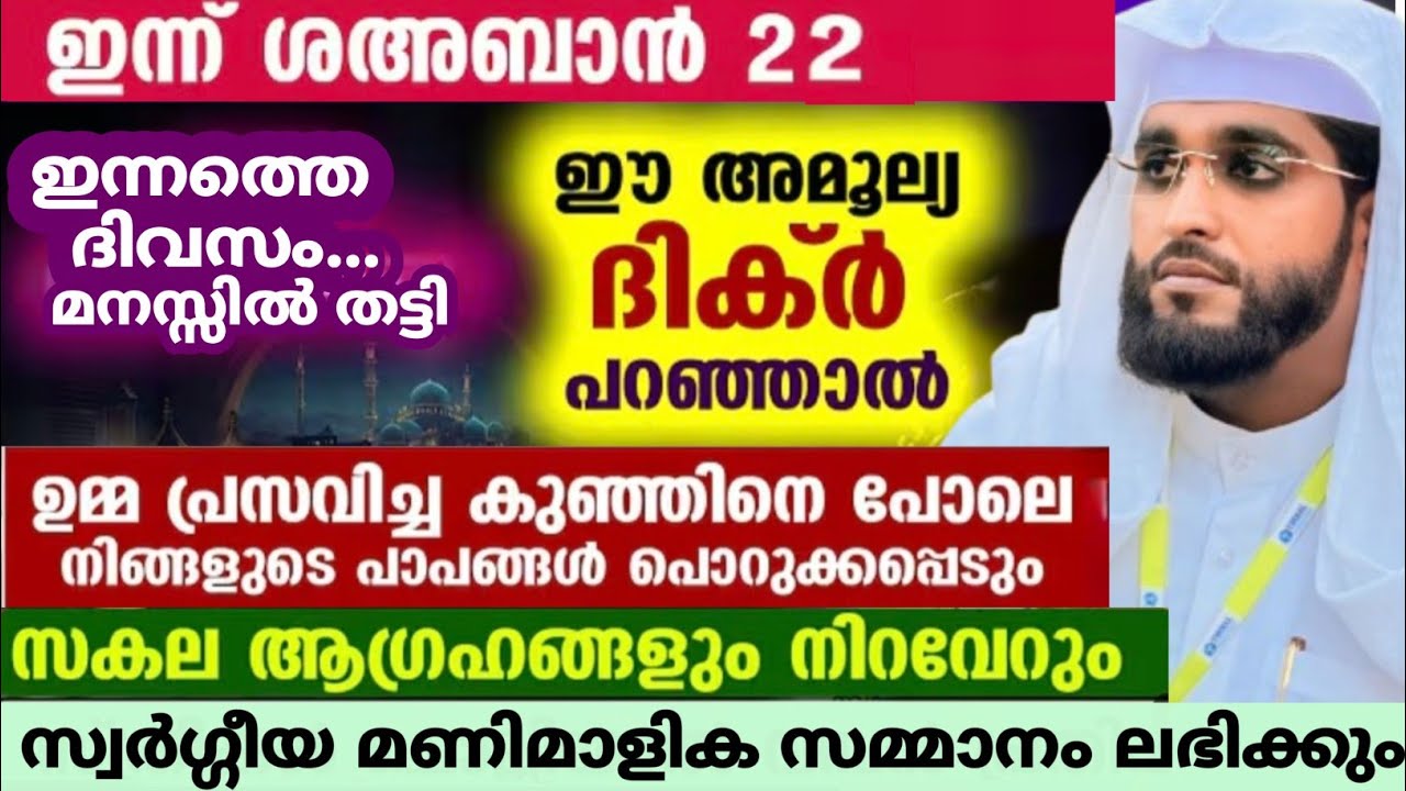 റമളാനിന് മുമ്പ് മുഴുവൻ പാപങ്ങളും കഴുകി കളയാൻ /shameer darimi /darussalam /ശഅബാൻ /റമളാൻ 2026/shahaban