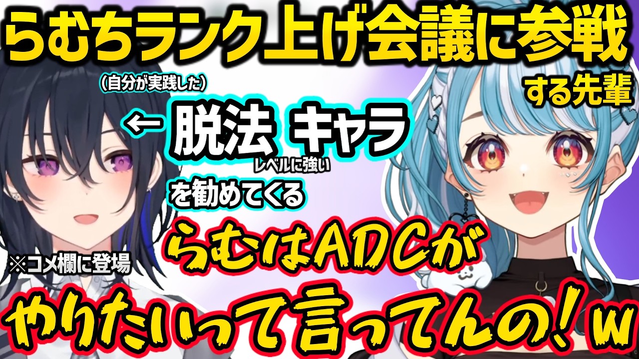 白波らむねがアイアンから抜け出す為の会議に参戦する一ノ瀬うるはｗｗ【白波らむね/一ノ瀬うるは/ぶいすぽ】