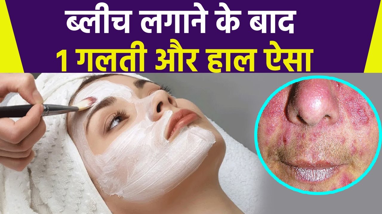 क्या आप भी Face पर Bleach लगाने के बाद करते ये Mistakes, पड़ सकता है भारी | Boldsky