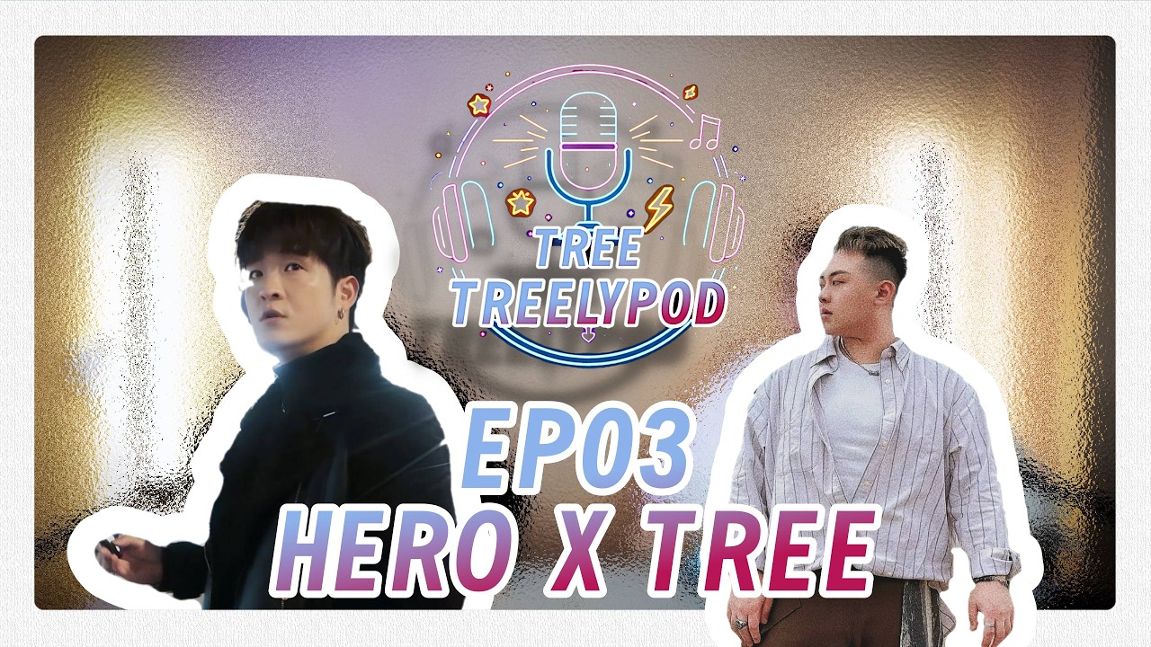 TREELYPOD || EP03 黃家揚 HERO - 未成氣候請事先功倍