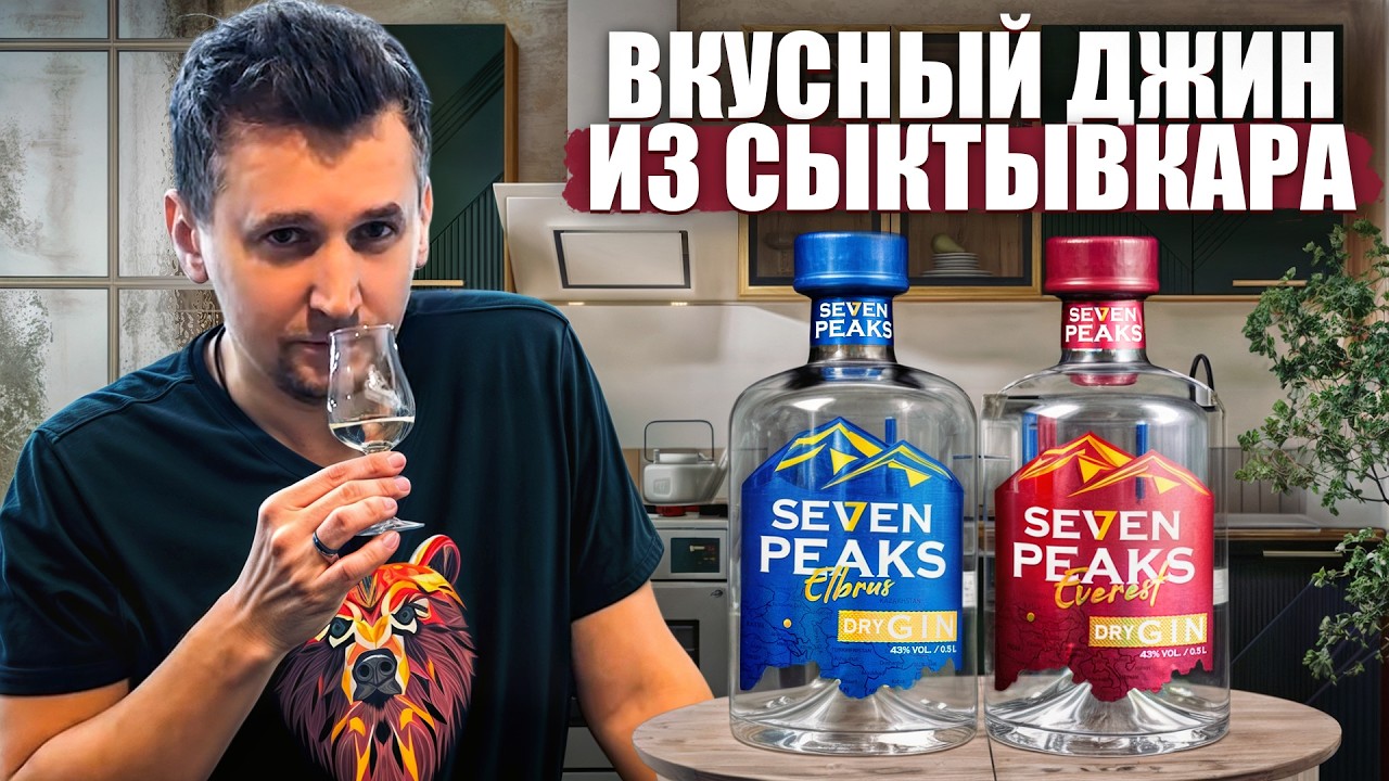 Джин Seven Peaks Elbrus и Seven Peaks Everest - Республика Коми удивили