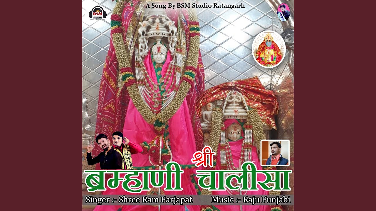 Shree Brahmani Chalisa