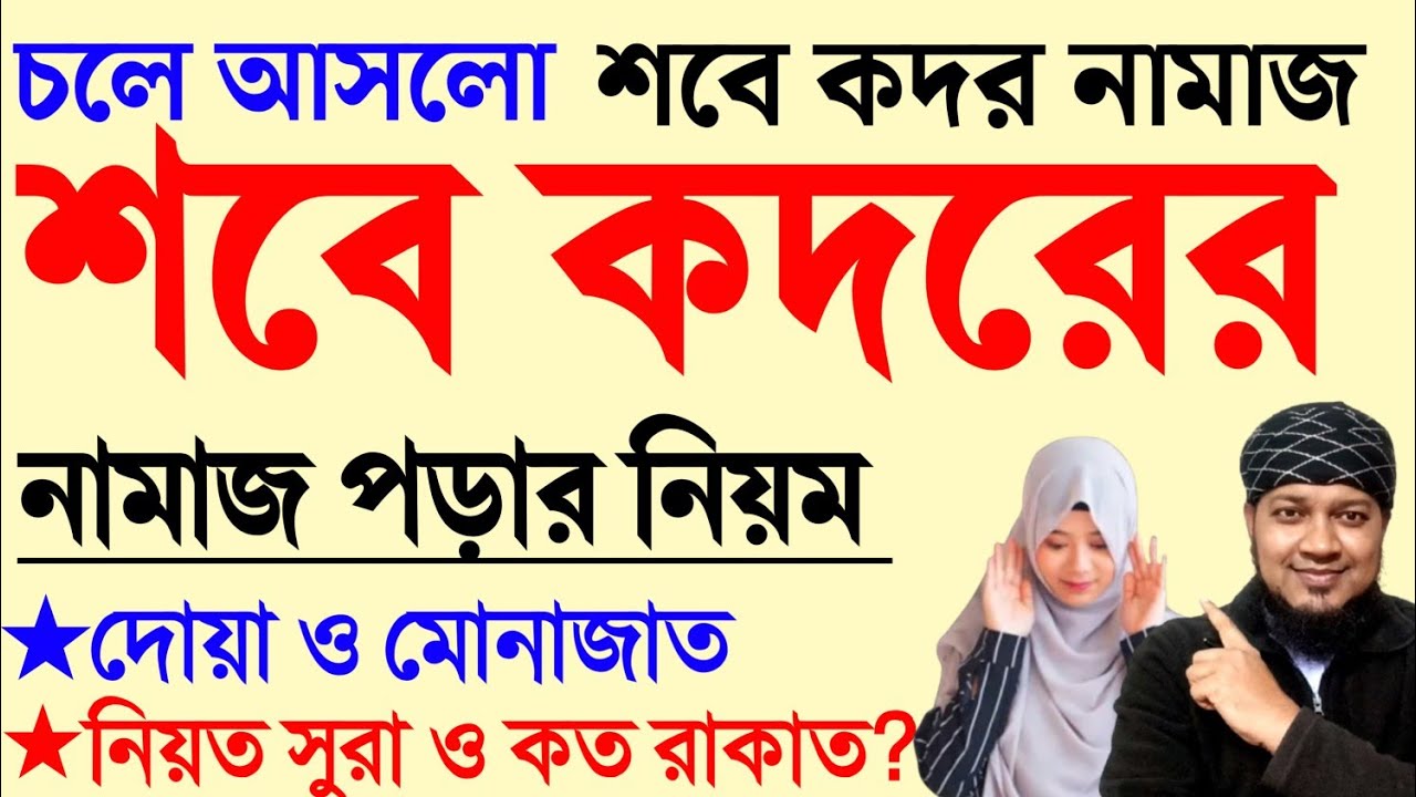 মহিলাদের শবে কদর বা লাইলাতুল কদর নামাজ শিখুন | Ramadan Shab-e-Qadr Namaz Shikkha। শবে কদর নামাজ ২০২৫