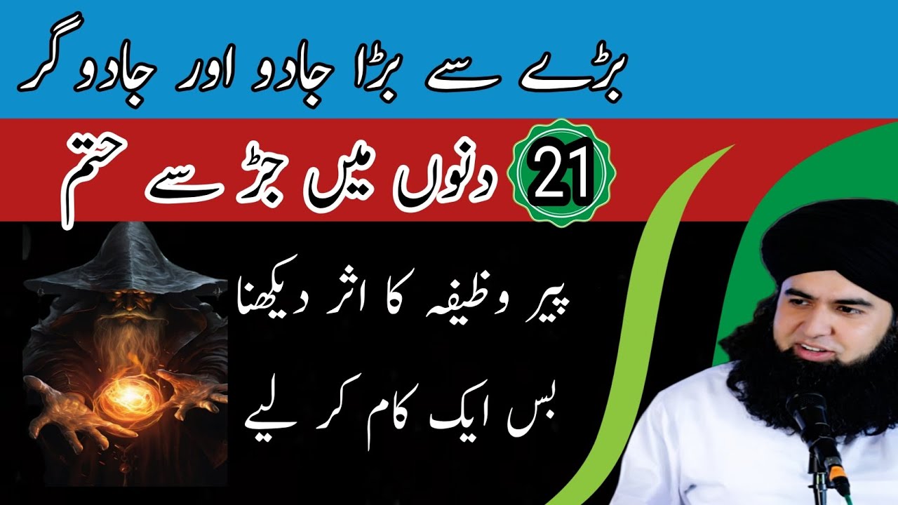 JADU Wapis Palatne Ka Amal KHIZRI Amal | RIZQ K Darwaze Kholne Ka Amal | Dr Hamed wazaif 