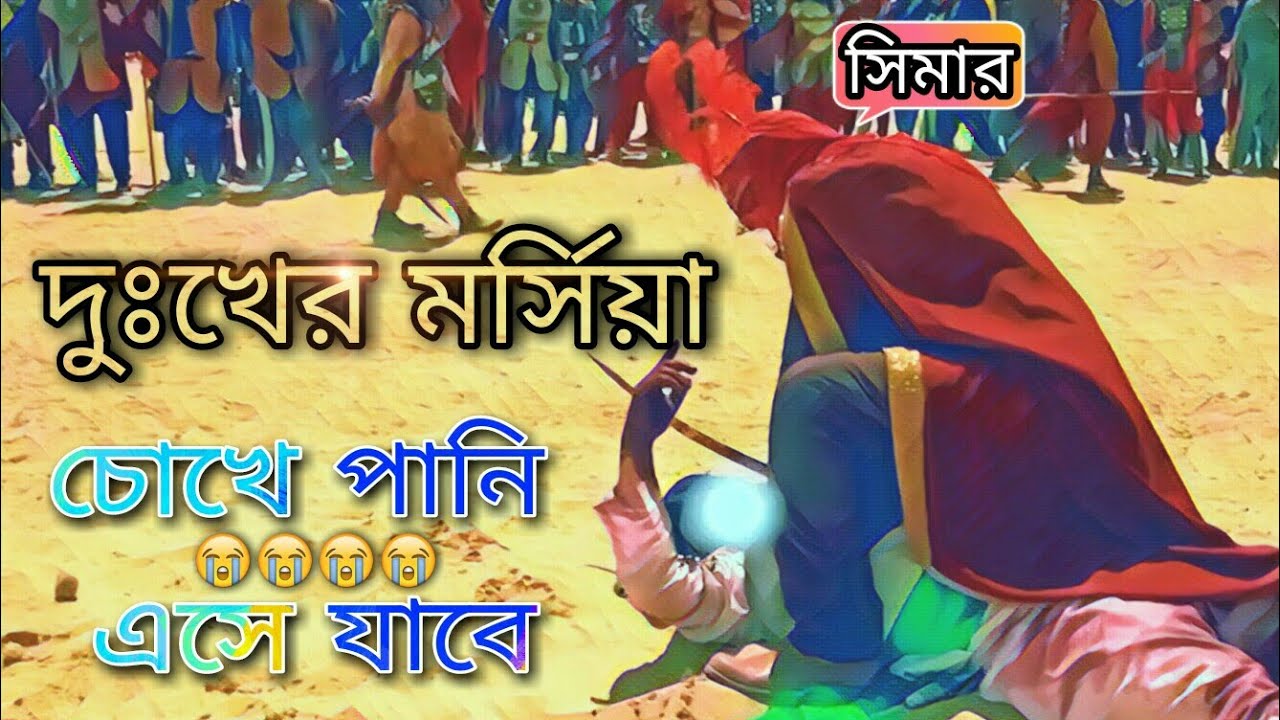 শিশু শিল্পীর (বাপন) বিখ্যাত শুরে জানাজার মর্সিয়া | কন্ঠ শুনে মুগ্ধ হবেন