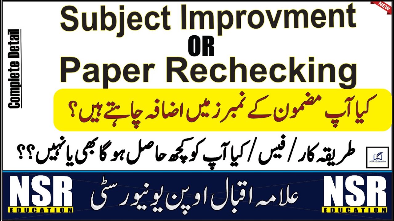 How to improv or recheck subject || AIOU || NSR Education
