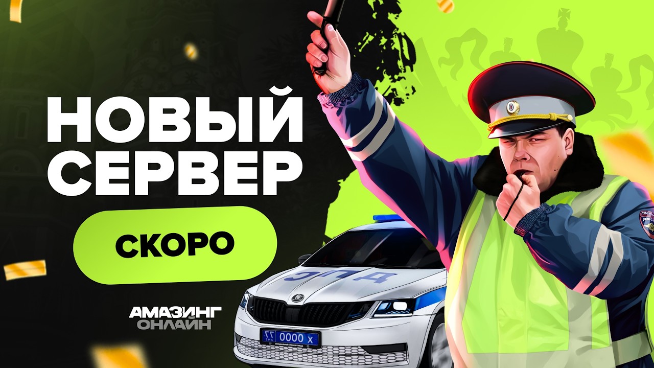 мой новый путь госника на НОВОМ СЕРВЕРЕ на амазинг рп gta
