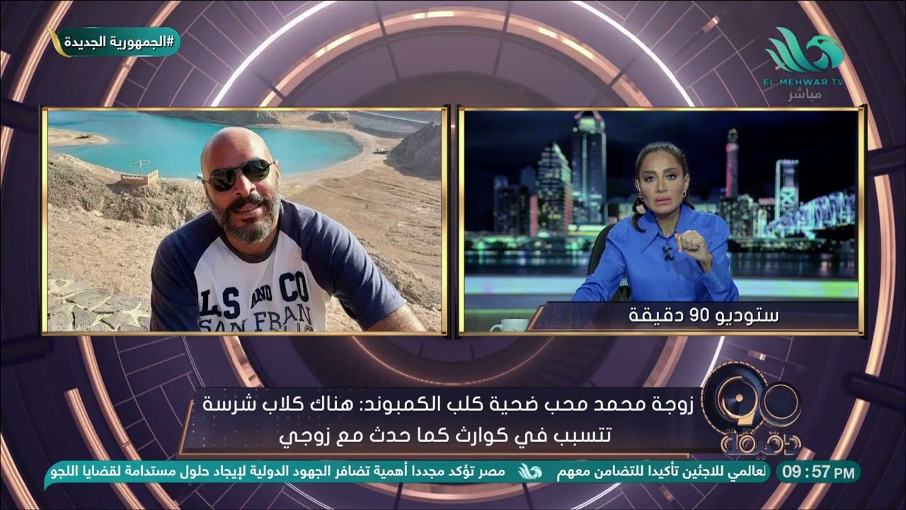 لقينا هياكل عظمية 😱.. زوجة ضحـ ية 