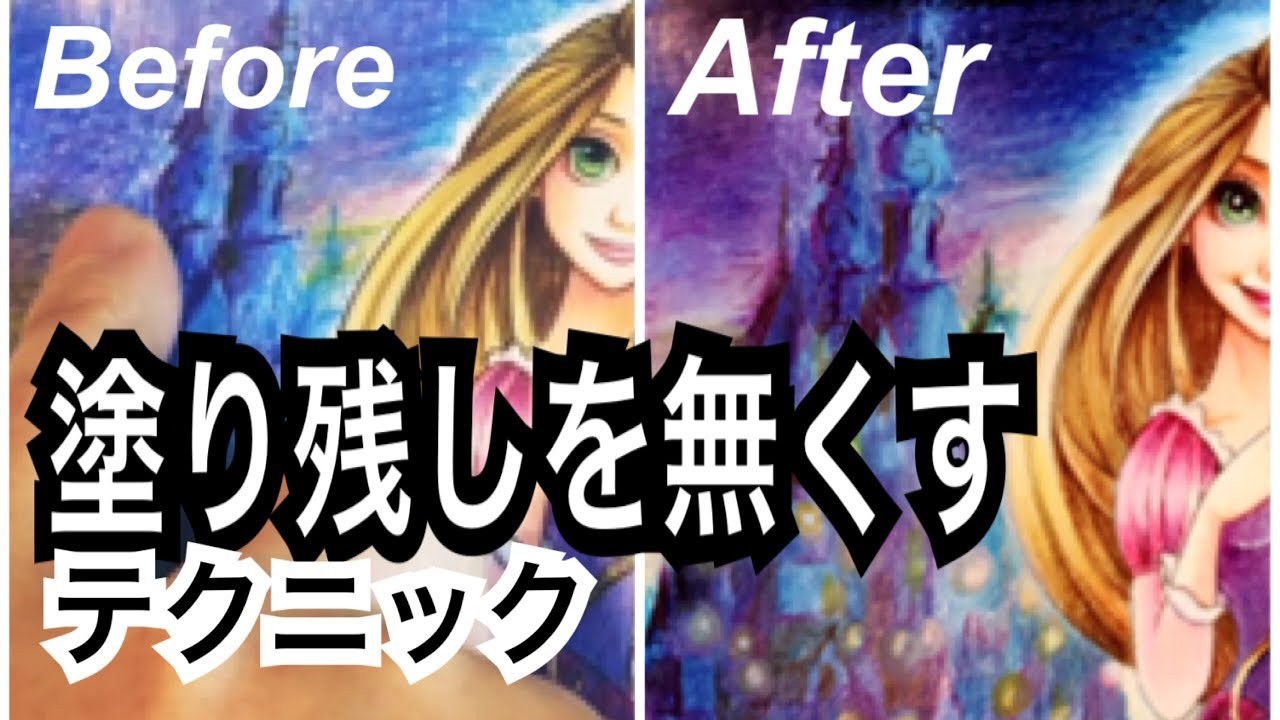 【塗り残し】紙の白いツブツブ消える塗り方【色鉛筆】
