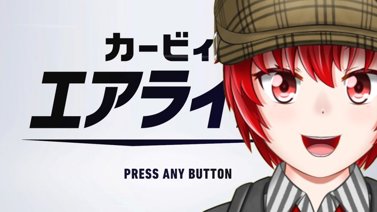 【#エアライダー】ＧＣエアライド未経験がエアライダーの参加型配信！【Haniwa210/Vtuber】#Vtuber