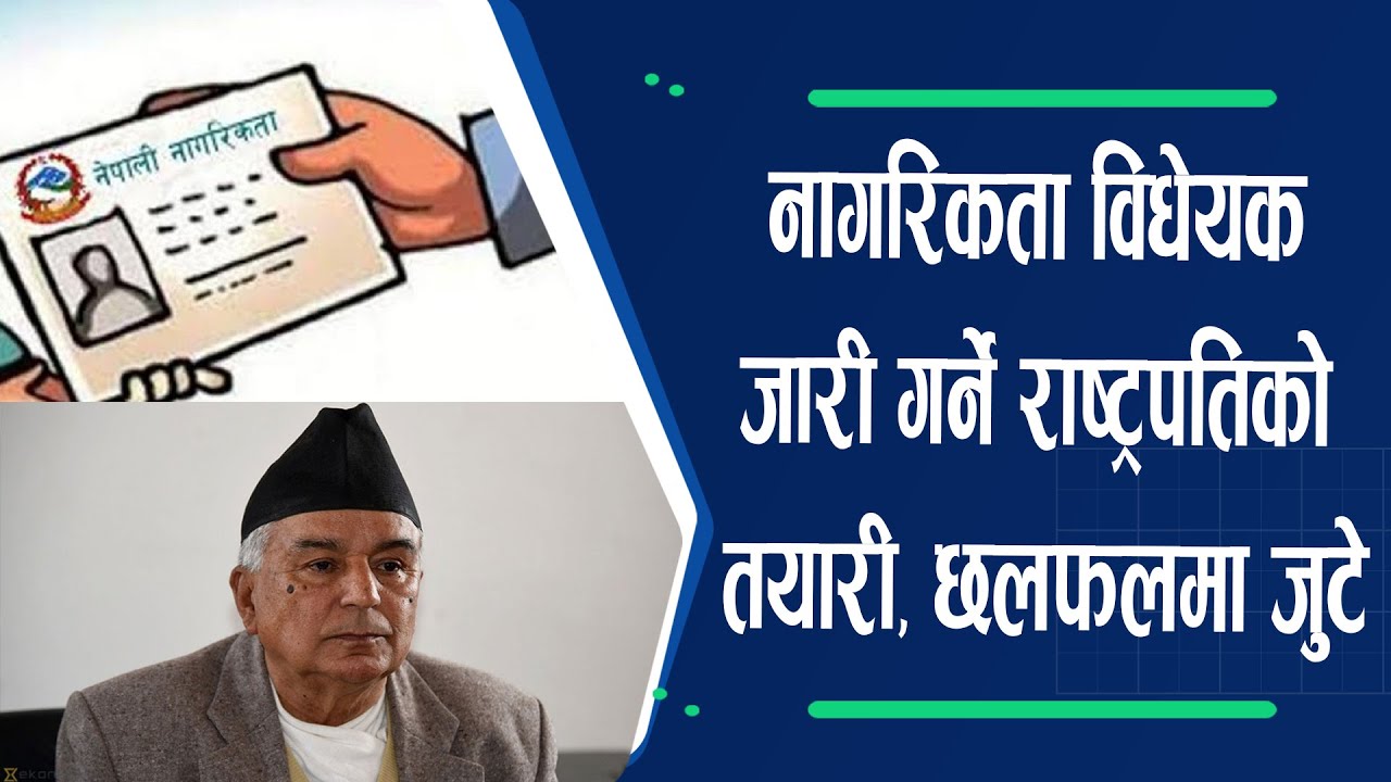 नेपाली नागरिकता लिने १२ जना भारतीय नागरिक पक्राउ || Nepal Times