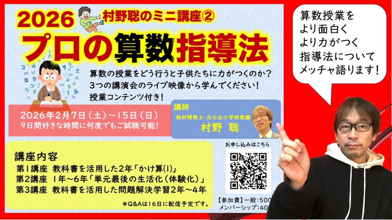 【算数講座】第２回ミニ講座は「プロの算数指導法」について語ります！
