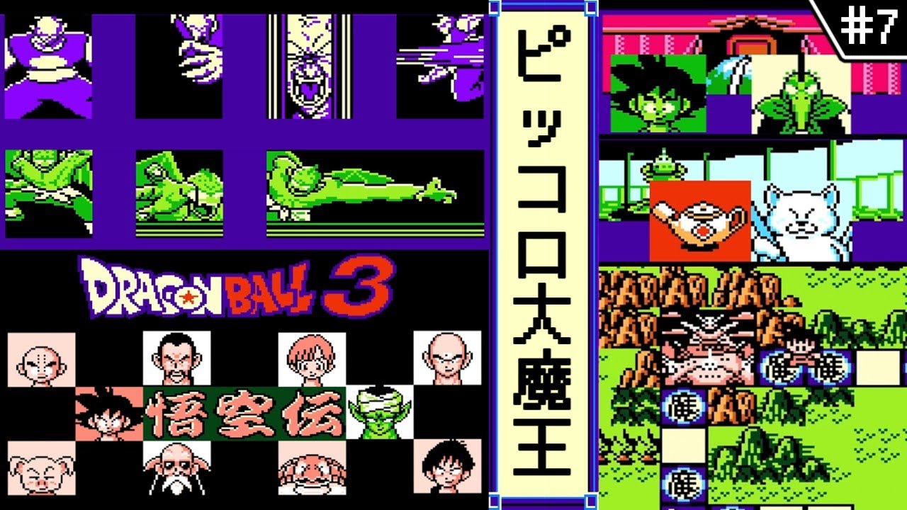 【ドラゴンボール3  悟空伝 ・ゆっくり実況】　#7　ピッコロ大魔王　【ファミコン・初見】