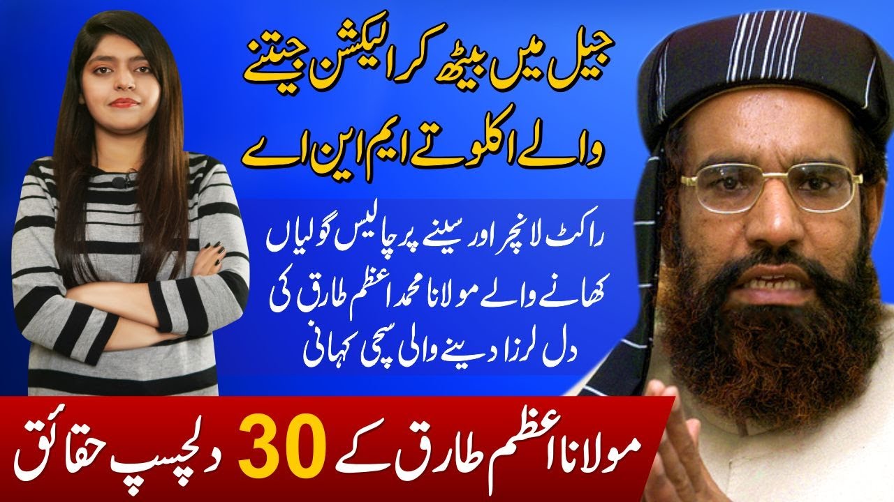 Top 30 interesting facts about Molana Azam Tariq | Moavia Azam Father | Brave MNA of Jhang, Politics