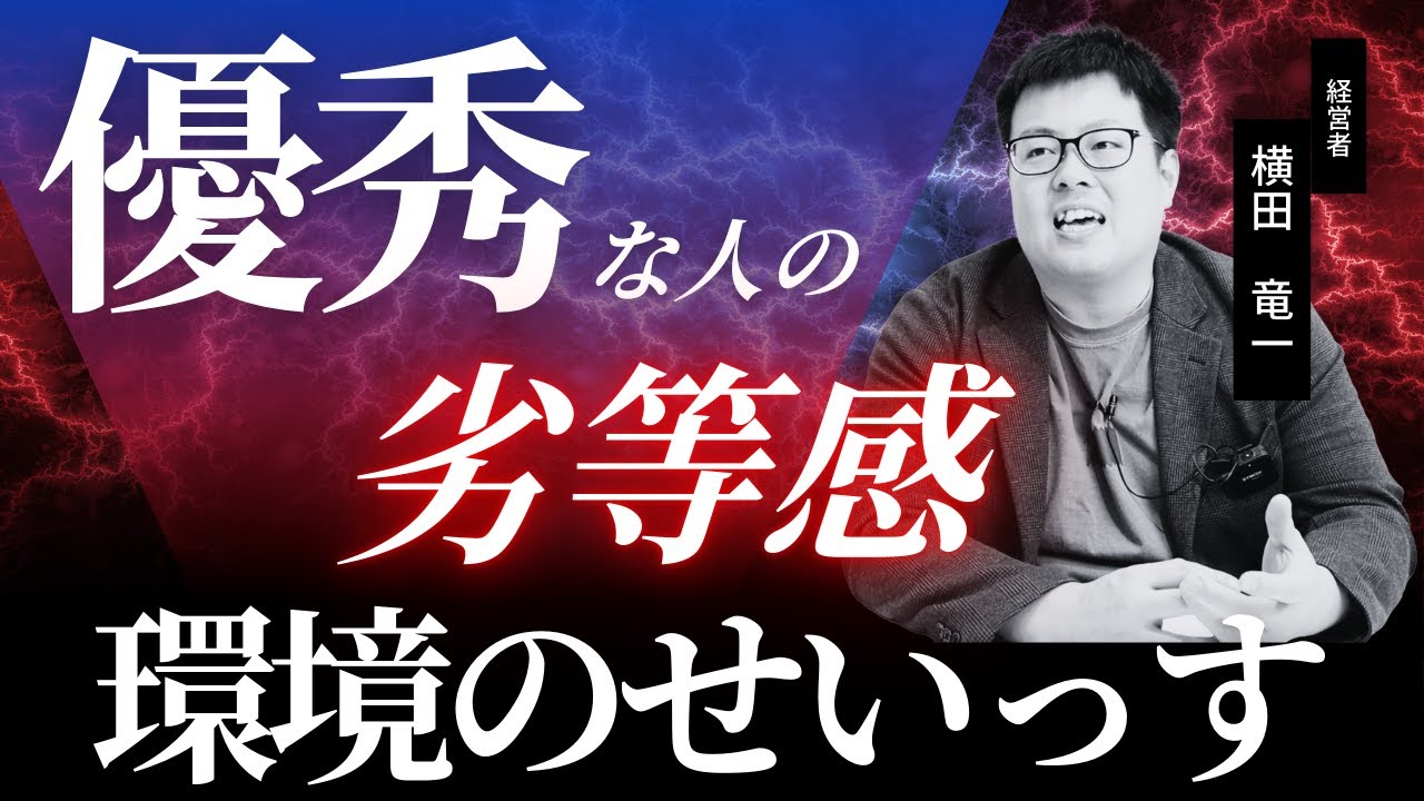 優秀な人で稼げてないコンプレックス持ってる人は見て