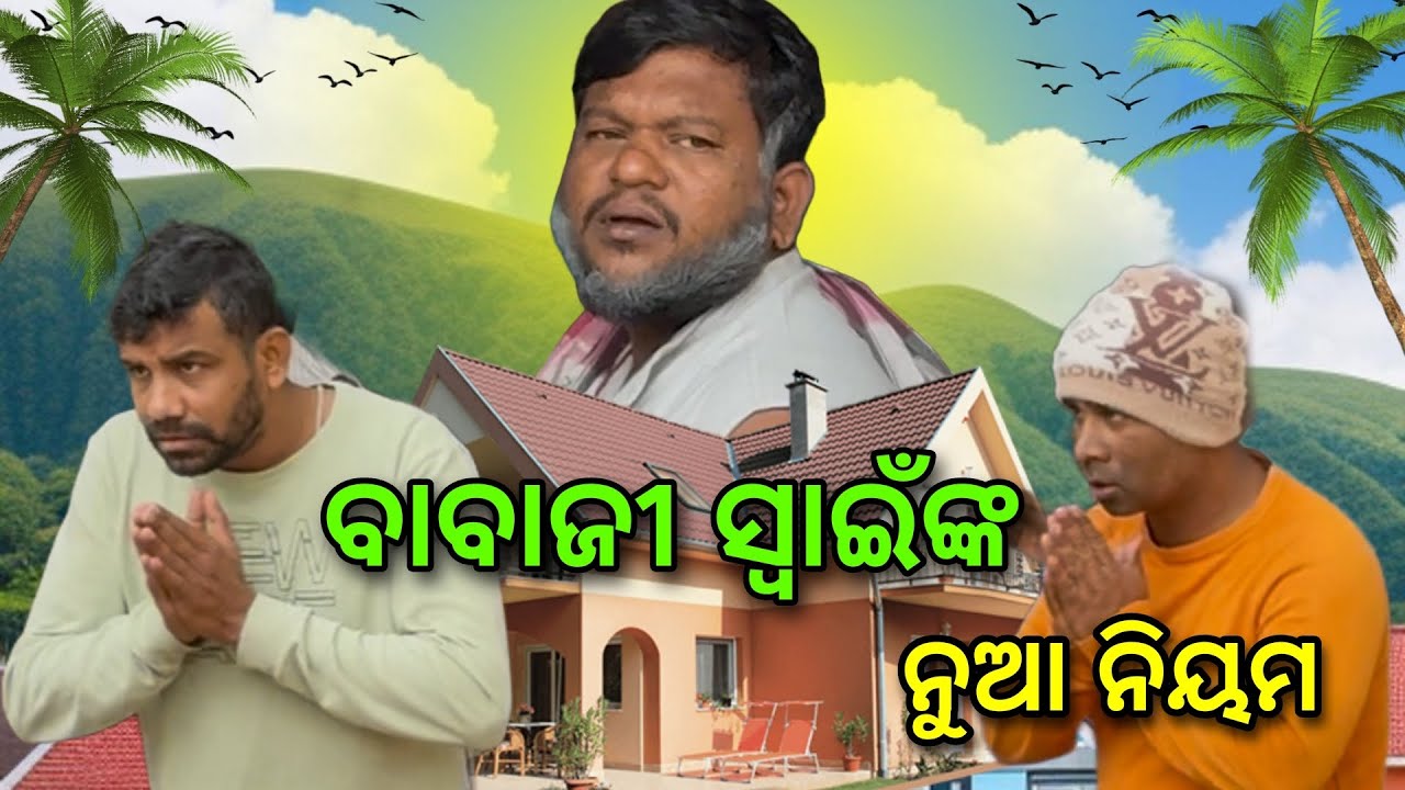 ଆରମ୍ଭ କଲେ ବାବାଜୀ ସ୍ୱାଇଁ.. 🤔@SalipurHappyVlog 