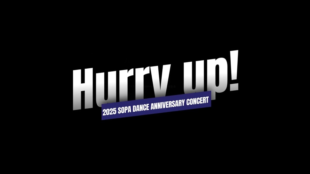 A20 Hurry up! | 2025 서울공연예술고등학교 실용무용과 2학기 정기공연