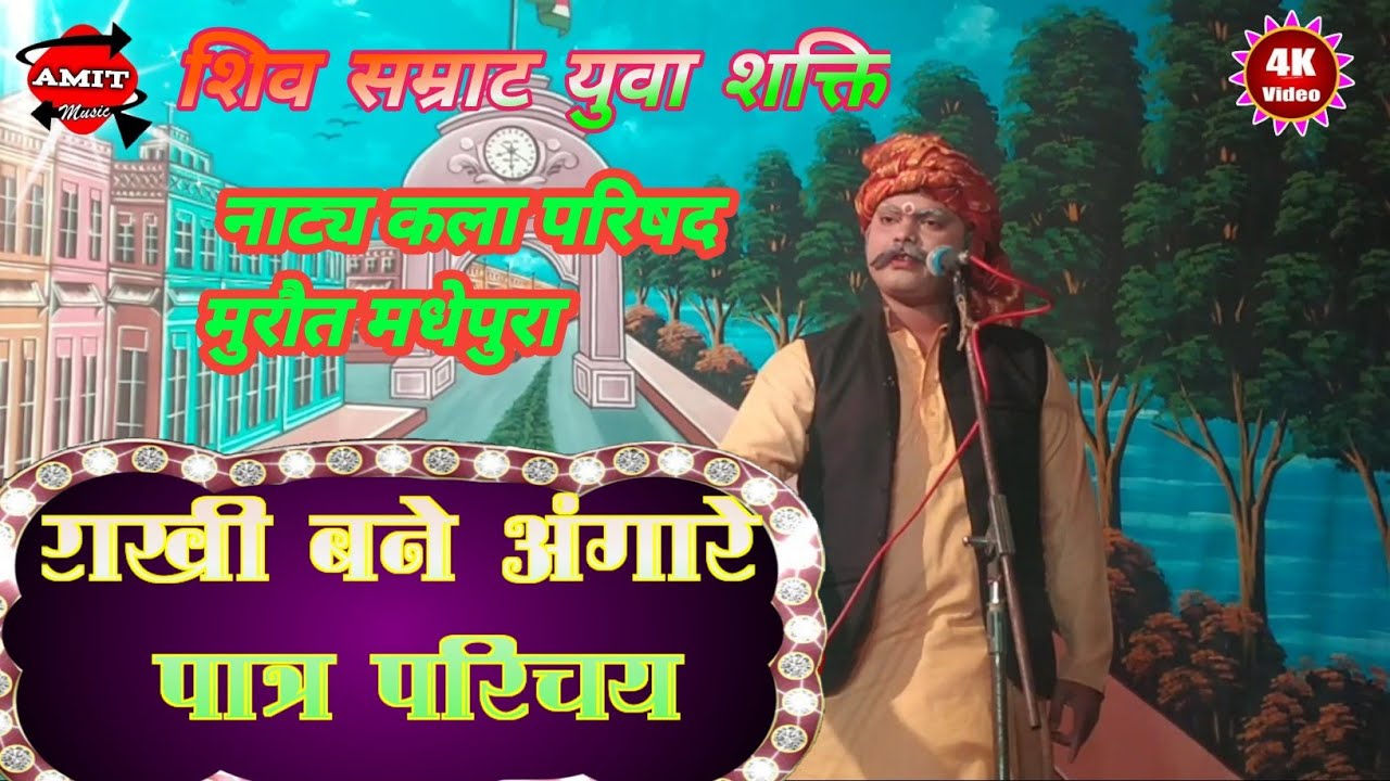 Nautanki video नौटंकी वीडियो || पुषिपुर्णिमा मुरौत मेला नौटंकी#amit_ musicCentreकौशिल्या माता मेला
