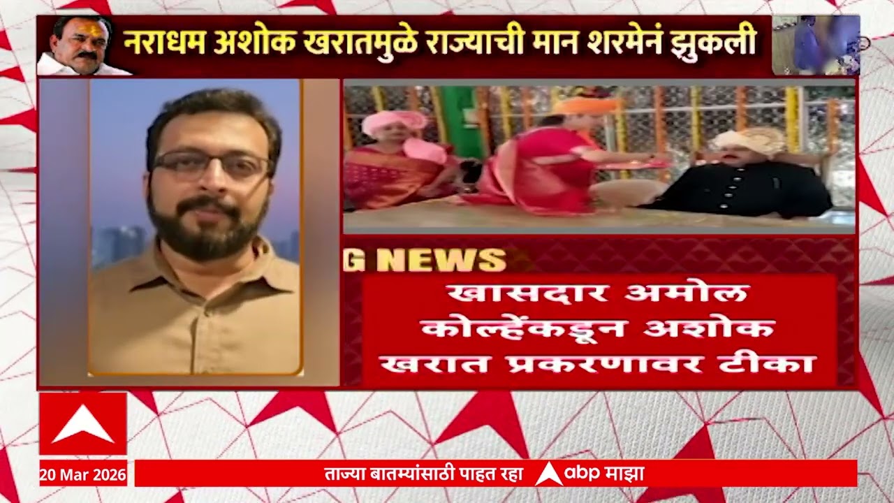 Dr Amol Kolhe on Ashok Kharat :  कुरूप विचारांचा भोंदूपणा, नैतिकतेचं चाक रुतवतो - अमोल कोल्हे