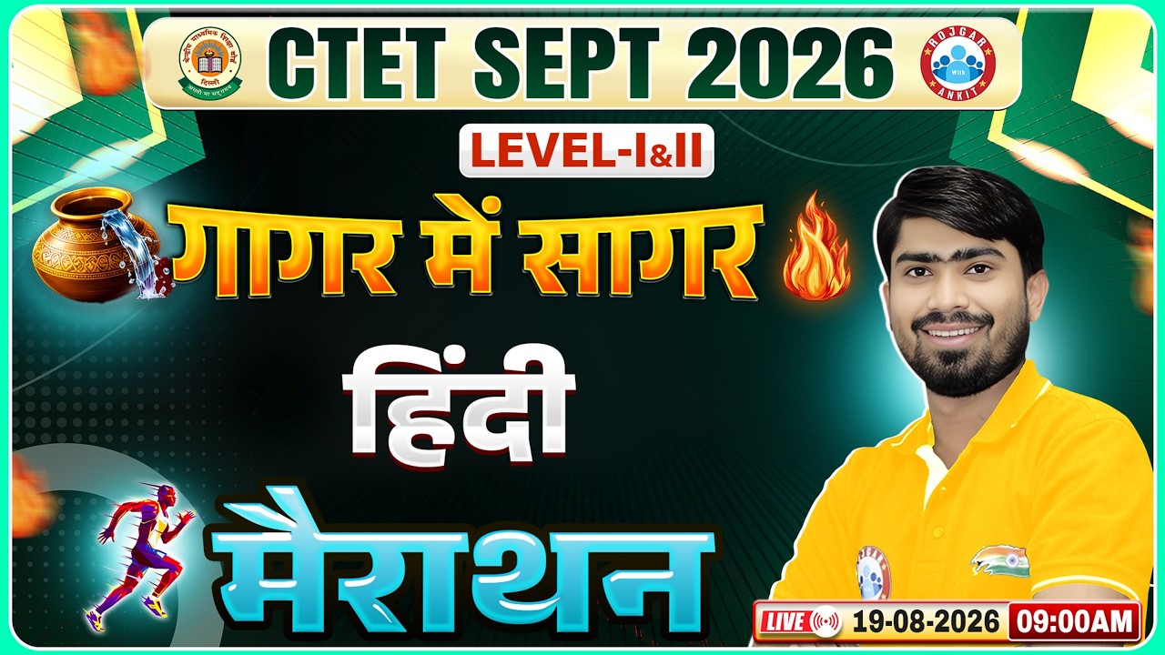 CTET Hindi Marathon 2026 | CTET Hindi Gagar me Sagar | CTET Hindi Class | Hindi By Mamtesh Sir
