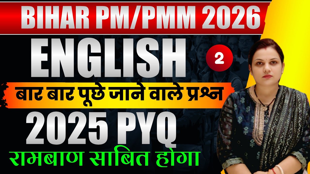Bihar Paramedic  भर्ती |Bihar PM/PMM 2026 | English Most Repeated Questions | 2025 PYQ