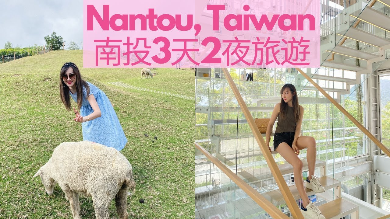 Glamping in Taiwan!🌃 南投豪華露營, Sun Moon Lake 日月潭 [Nantou Taiwan vlog]