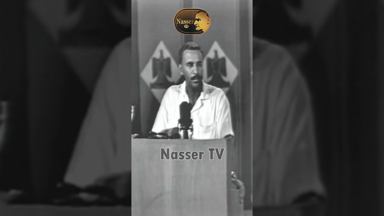 قول متخافش #جمال_عبد_الناصر #اكسبلور