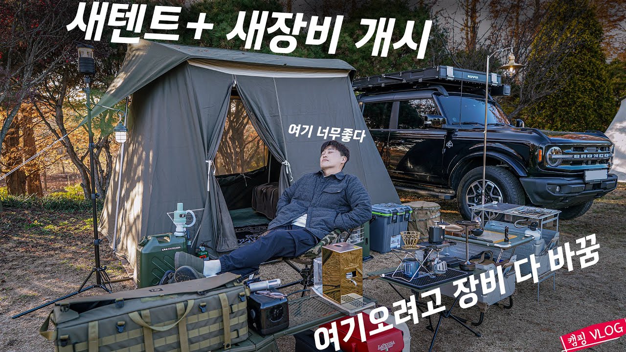 여기 오려고 장비싹 바꿨습니다 | 3년동안 꼭 가보고 싶었던 캠핑장 | 커크햄 스프링바 베가본드 바이슨 | ft 무카캠핑