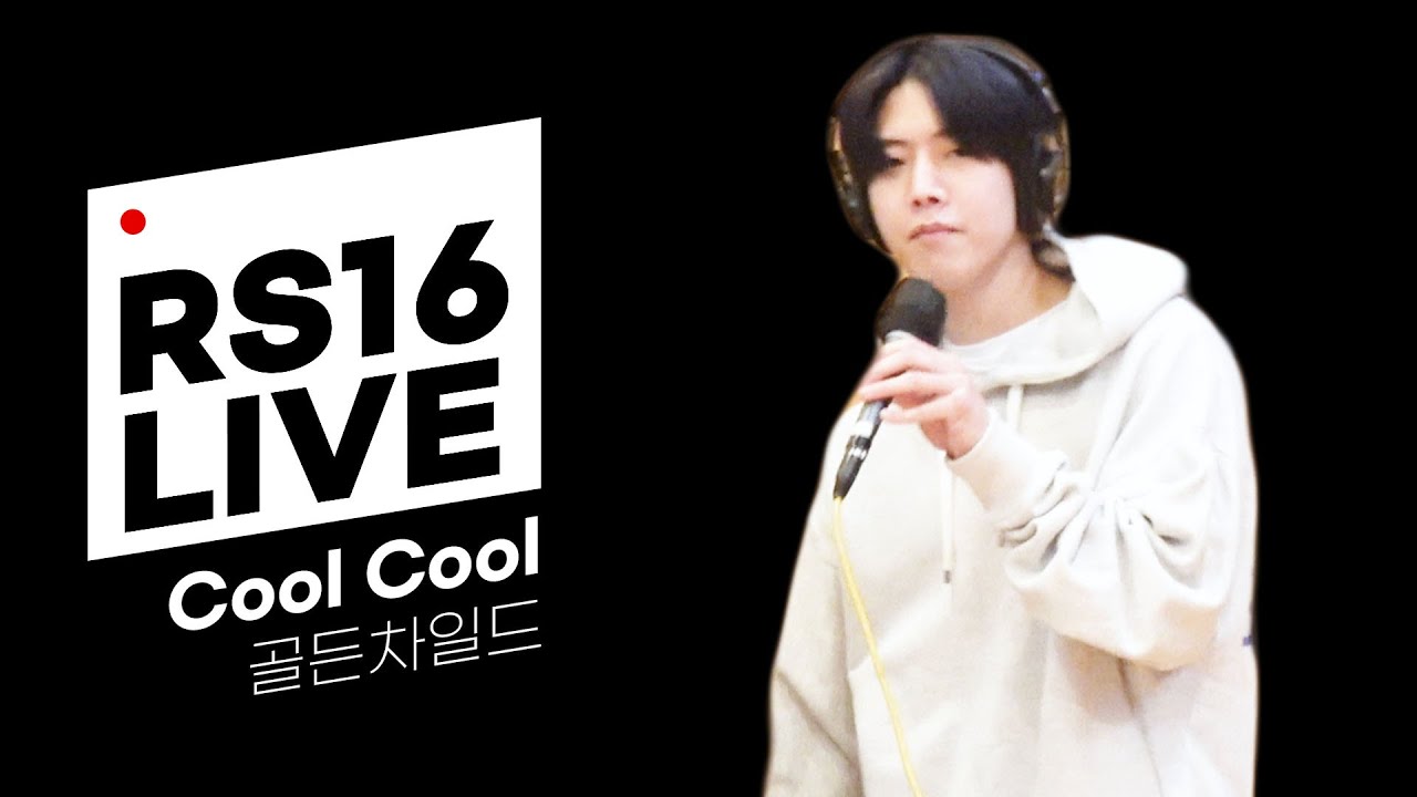 쿨룩 LIVE ▷ 골든차일드 'Cool Cool’ /[강한나의 볼륨을 높여요]｜KBS 210129 방송