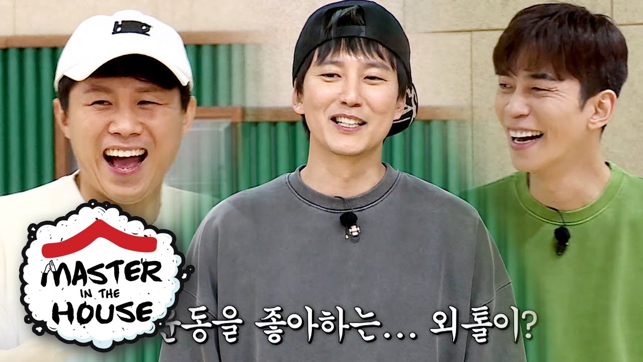Kim Nam Gil... A Loner Who Likes Group Sports? [Master in the House Ep 107]