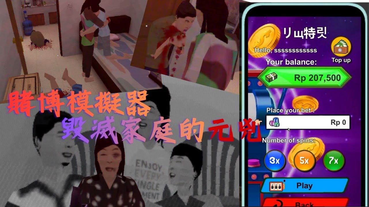 賭博模擬器，讓你體驗家庭破碎的快樂!!!【Pikabuu: STOP!】